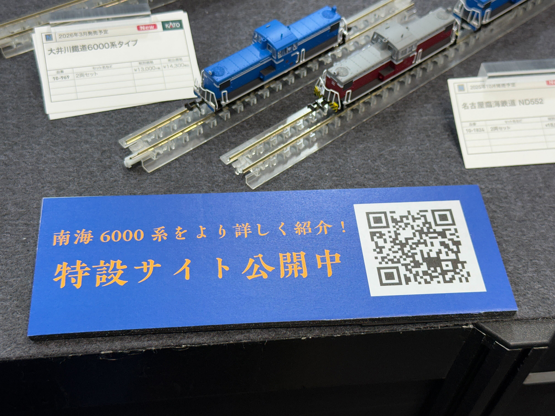 名古屋臨海鉄道 ND552