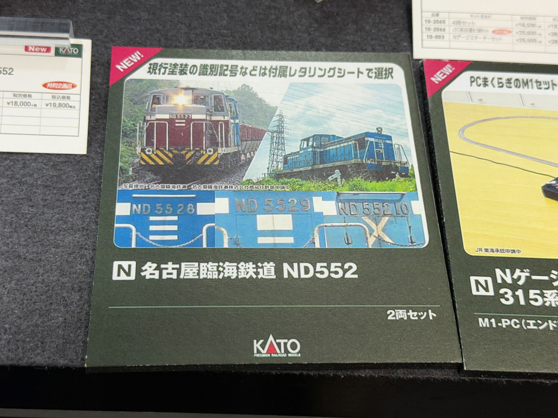 Nゲージスターターセット 315系3000番台