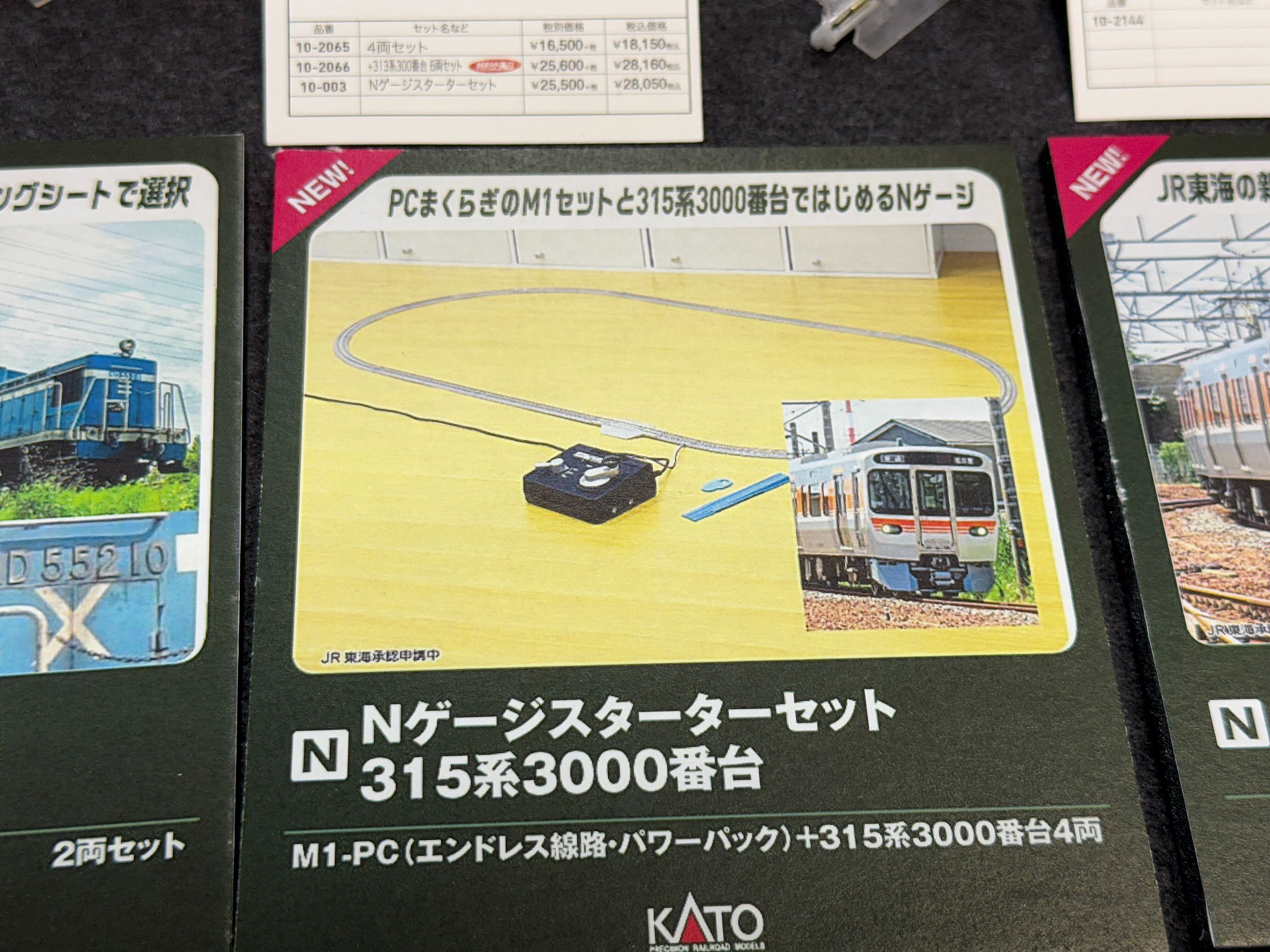 Nゲージスターターセット 315系3000番台