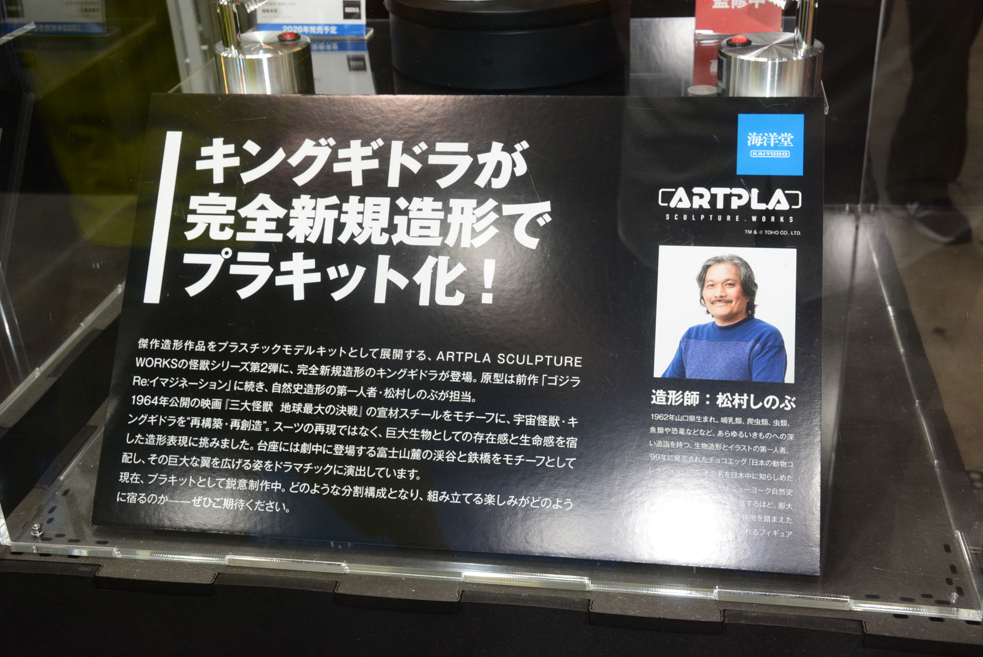 原型を松村しのぶ氏が担当。完全新規造型となる