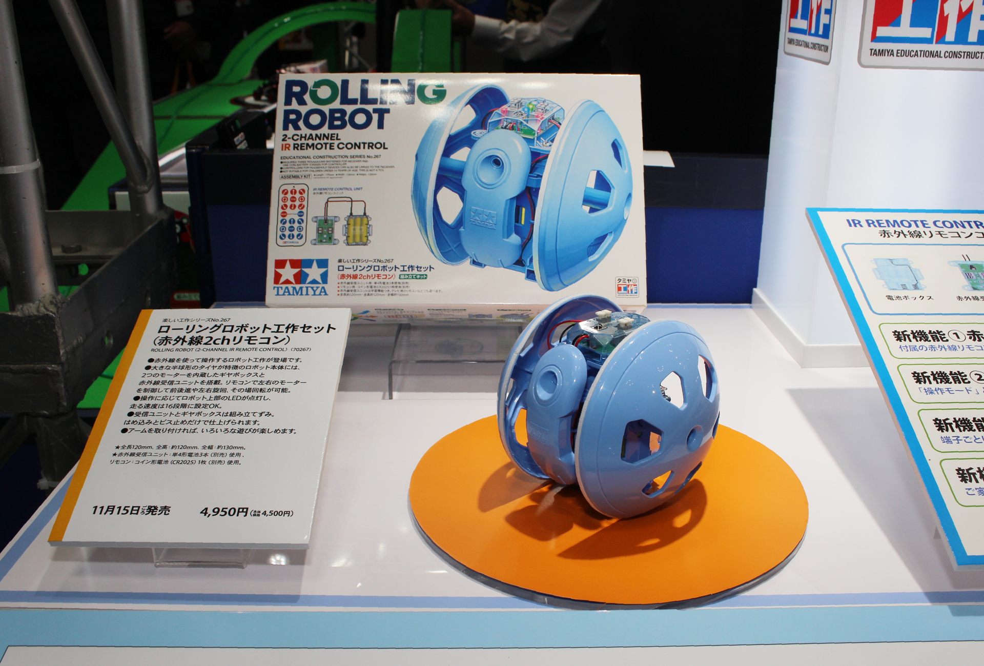 「ローリングロボット工作セット（赤外線2chリモコン）」。11月15日頃発売。価格は4,950円