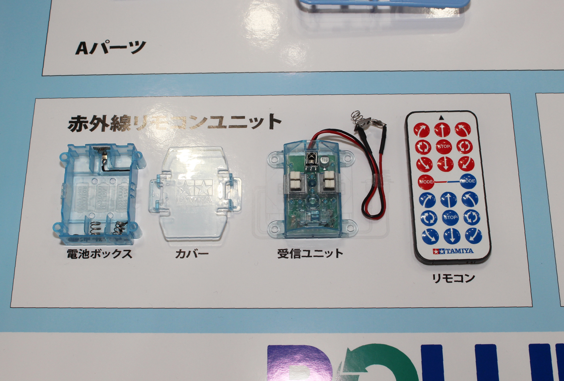 工作に使用するために、これらの赤外線リモコンユニットの単体発売も予定しているとのこと