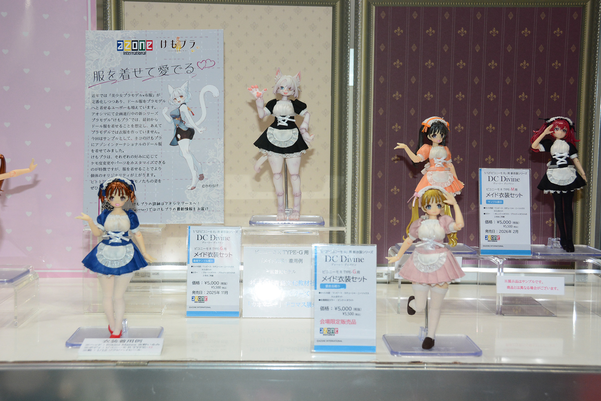 アオシマとのコラボで「けもプラ」向けの服も展開。自社の1/12ドール「ピコニーモR」用の衣装は「けもプラ」にも活用可能だ