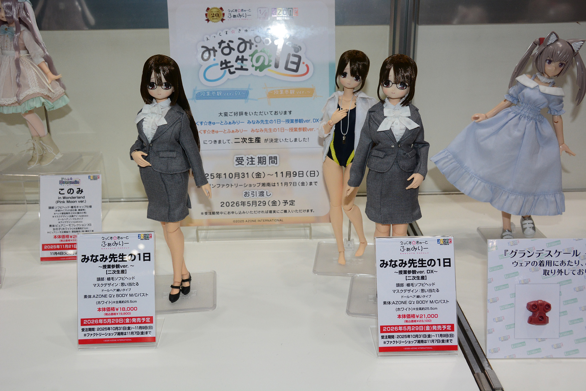 現実的な衣装をドール向けに展開する商品も