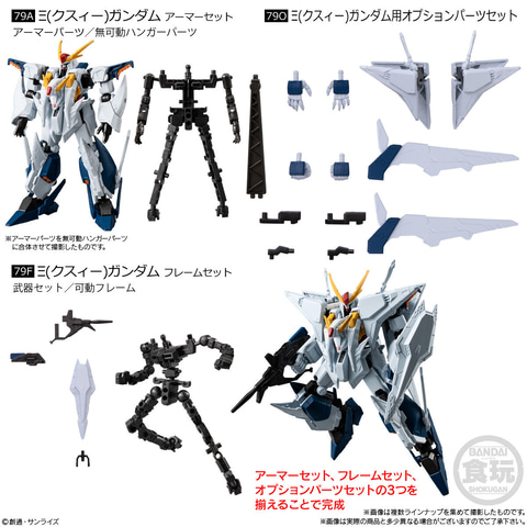 機動戦士ガンダム GフレームFA 09」が2026年3月に発売。クスィー