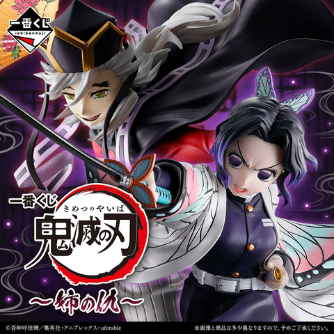 263 鬼滅の刃　童磨　胡蝶しのぶ　呪術廻戦　ワンピース 鬼滅の刃』るかっぷ 胡蝶しのぶ にっこりver．＆童磨 セット