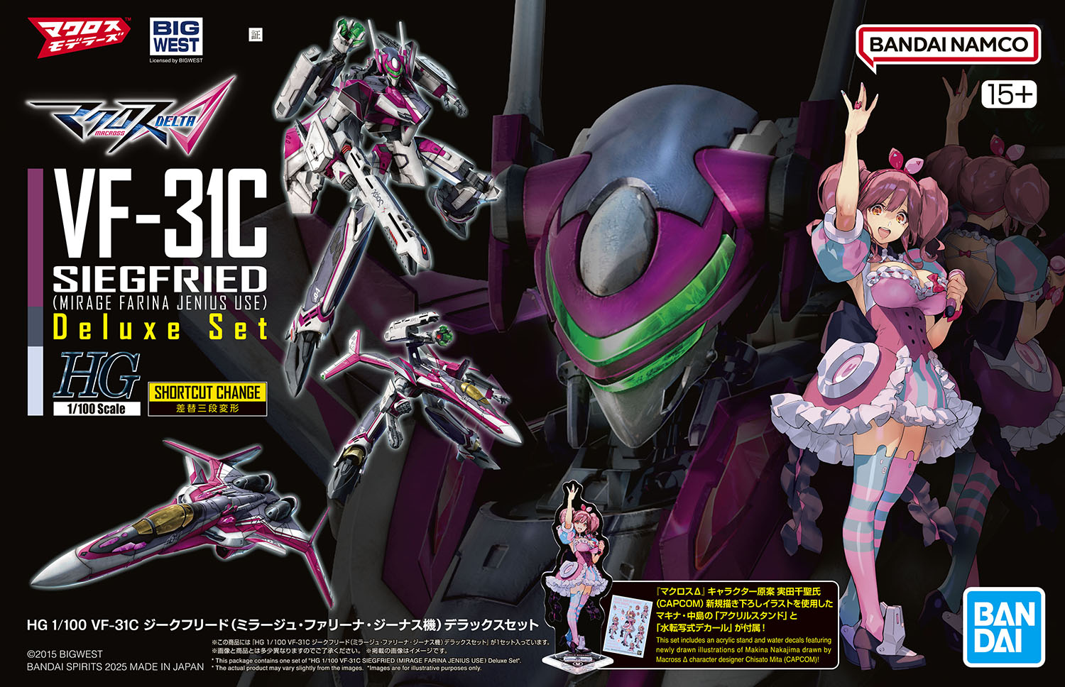 「HG 1/100 VF-31C ジークフリード(ミラージュ･ファリーナ･ジーナス機)デラックスセット」のパッケージ