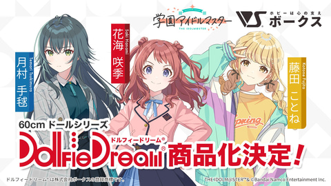 学園アイドルマスター」より花海咲季、月村手毬、藤田ことねが