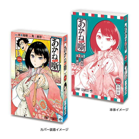 あかね噺 1
