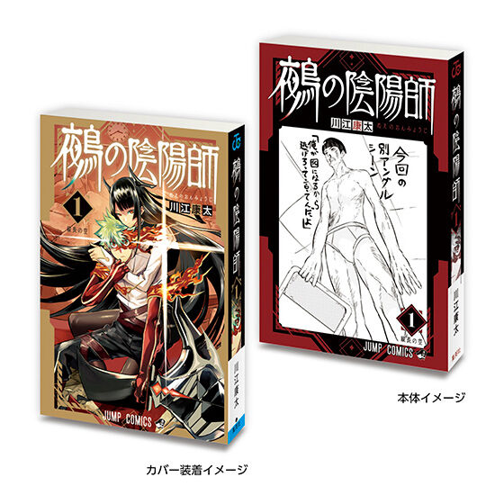 鵺の陰陽師 1