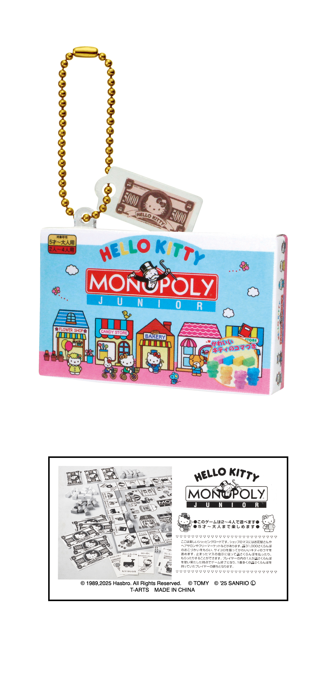 「ハローキティ モノポリー ジュニア」