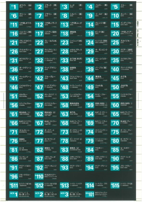 什器用シール 水性ホビーカラー用①：400円