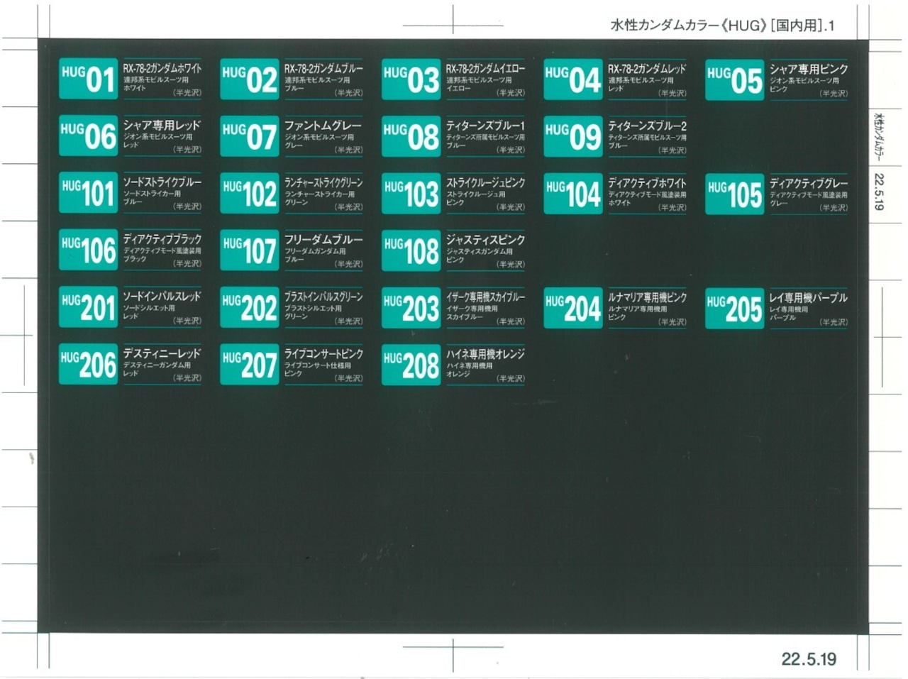 什器用シール 水性ホビーカラー用②：300円