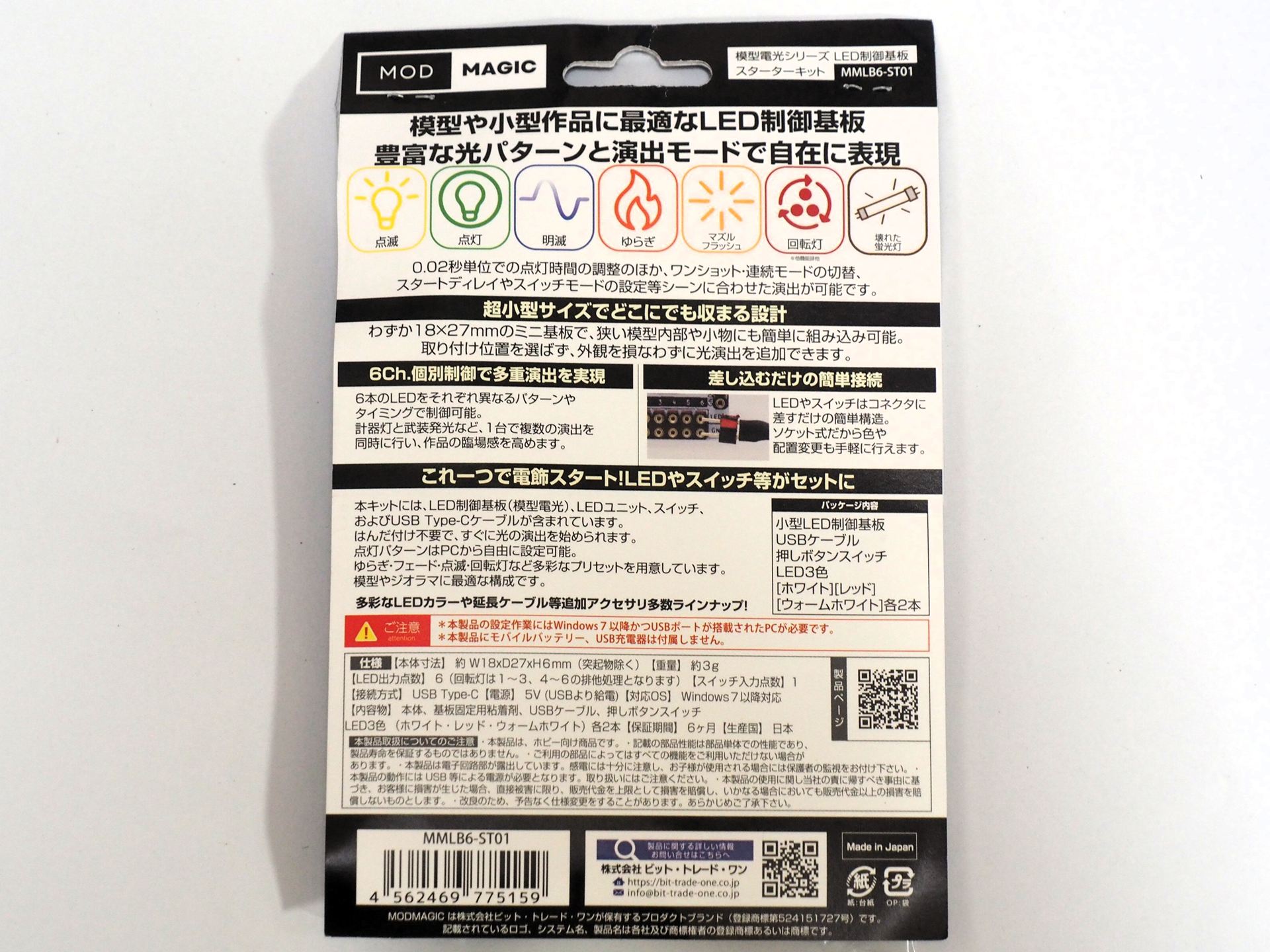 模型電光「スターターキット」のパッケージの裏