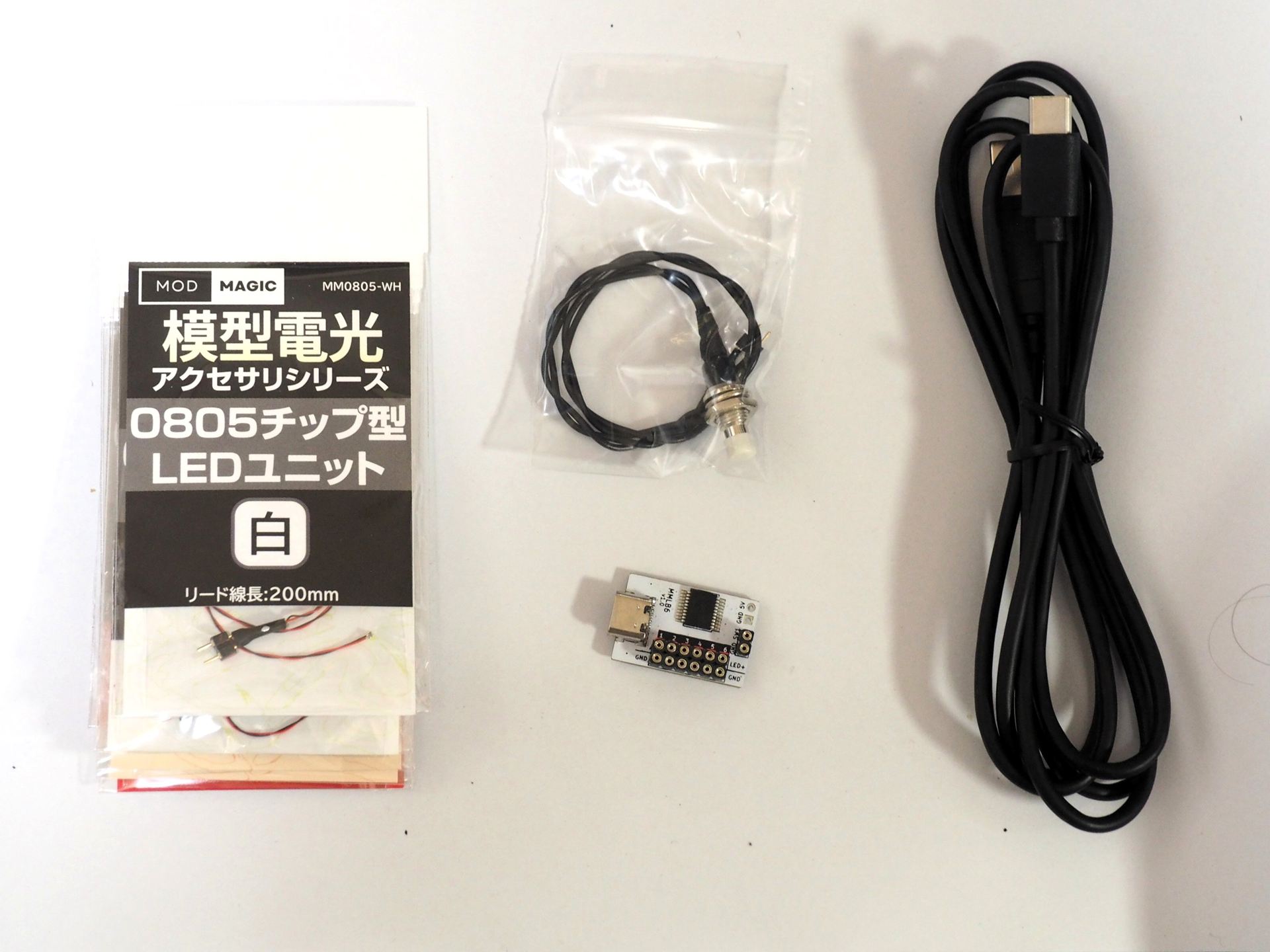 模型電光「スターターキット」の中身