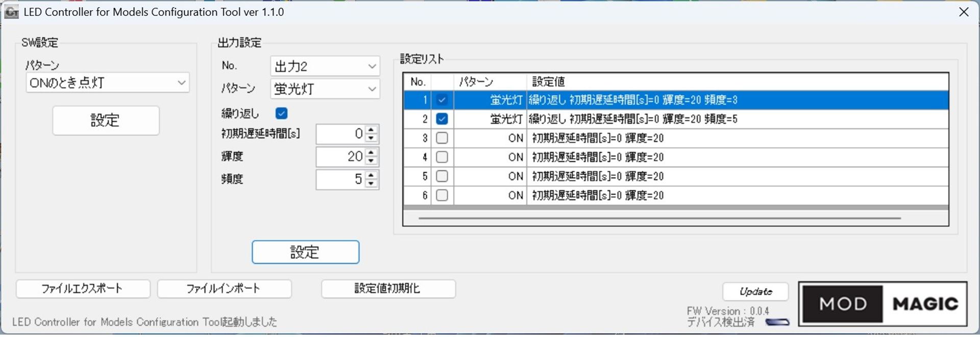 この「蛍光灯」設定で出力1～2にLEDを接続した。頻度をそれぞれ変更している
