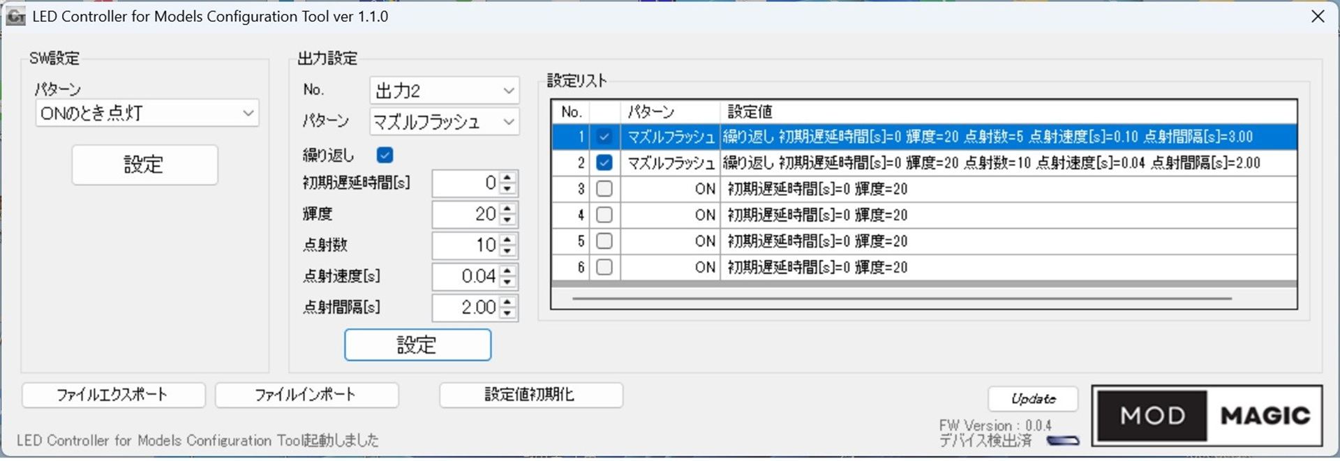 この「マズルフラッシュ」設定で出力1～2にLEDを接続した。点射数や点射速度、点射間隔をそれぞれ変更している