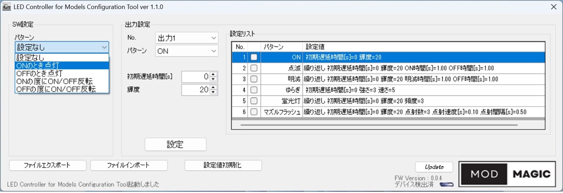 まずスイッチのパターンを設定する。「設定なし」「ONのとき点灯」「OFFのとき点灯」「ONの度にON/OFF反転」「OFFの度にON/OFF反転」の5つのパターンから選べる