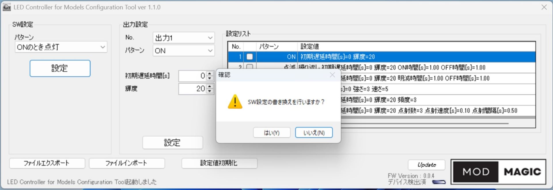スイッチやLEDのパターンを設定する度に、書き換えを確認する画面が表示される。「はい」を押せば、設定が模型電光の本体基板に書き込まれる