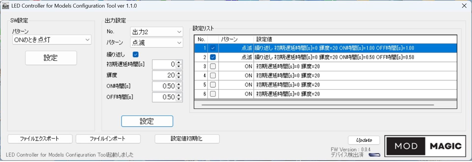 この「点滅」設定で出力1～2にLEDを接続した。ON時間とOFF時間をそれぞれ変更している