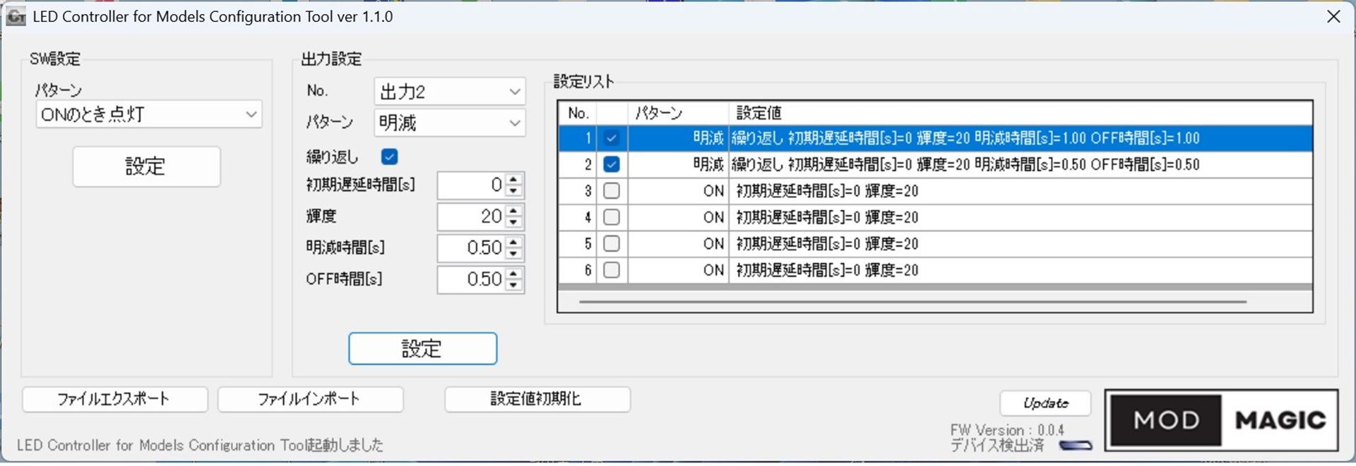 この「明滅」設定で出力1～2にLEDを接続した。明滅時間とOFF時間をそれぞれ変更している