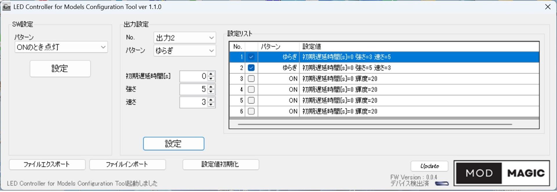 この「ゆらぎ」設定で出力1～2にLEDを接続した。強さと速さをそれぞれ変更している