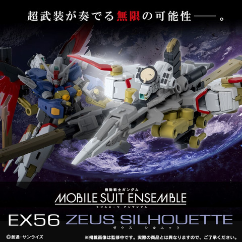 MOBILE SUIT ENSEMBLEシリーズEX弾に「ゼウスシルエット」が登場