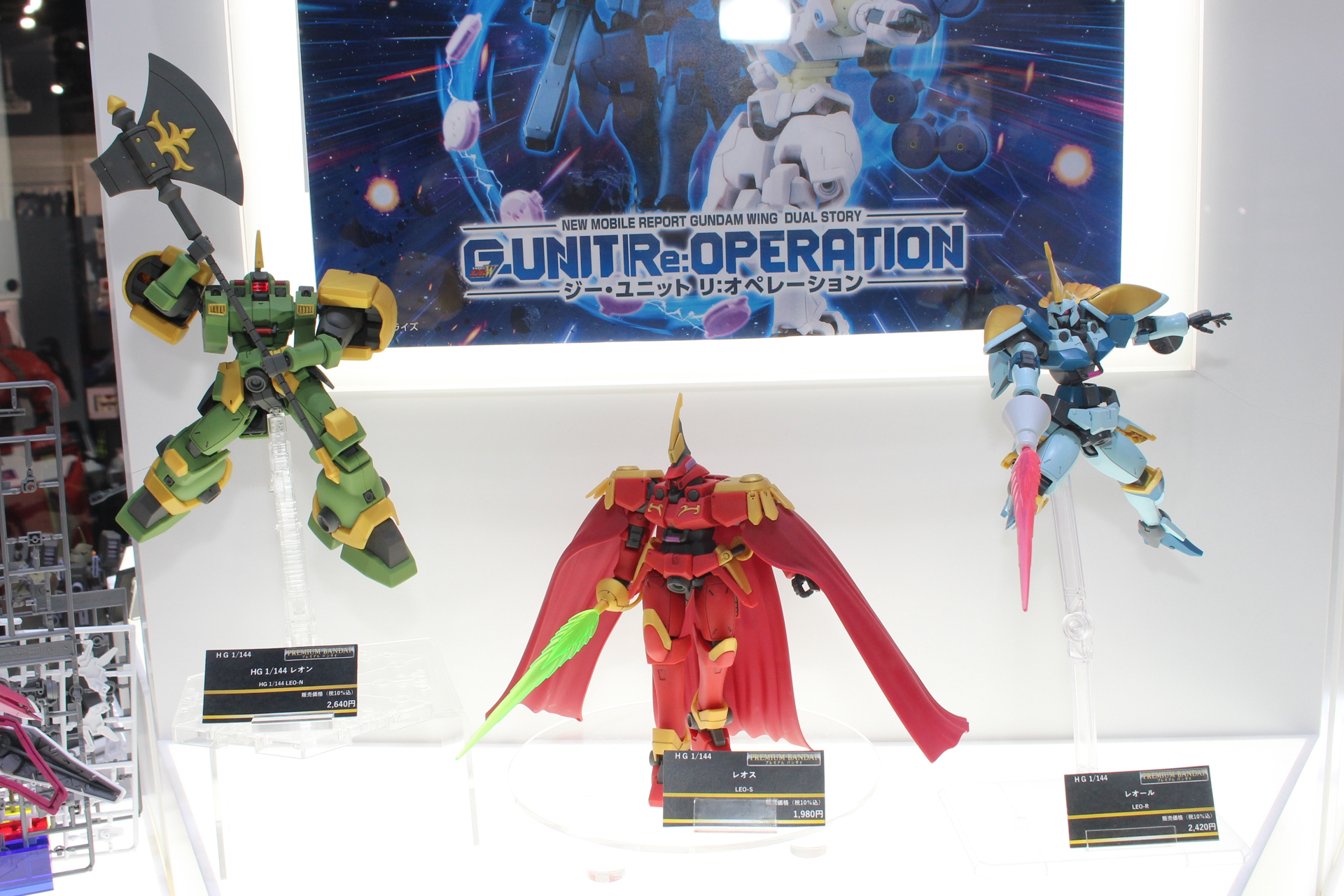 左からレオン、レオス、レオール。3体が並ぶとかなり画になる