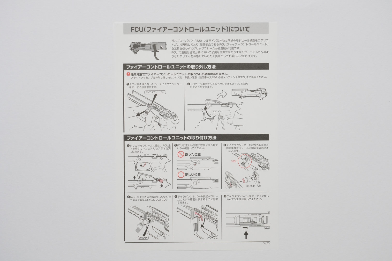 FCUの取り外し方法、取り付け方法は別紙に記載