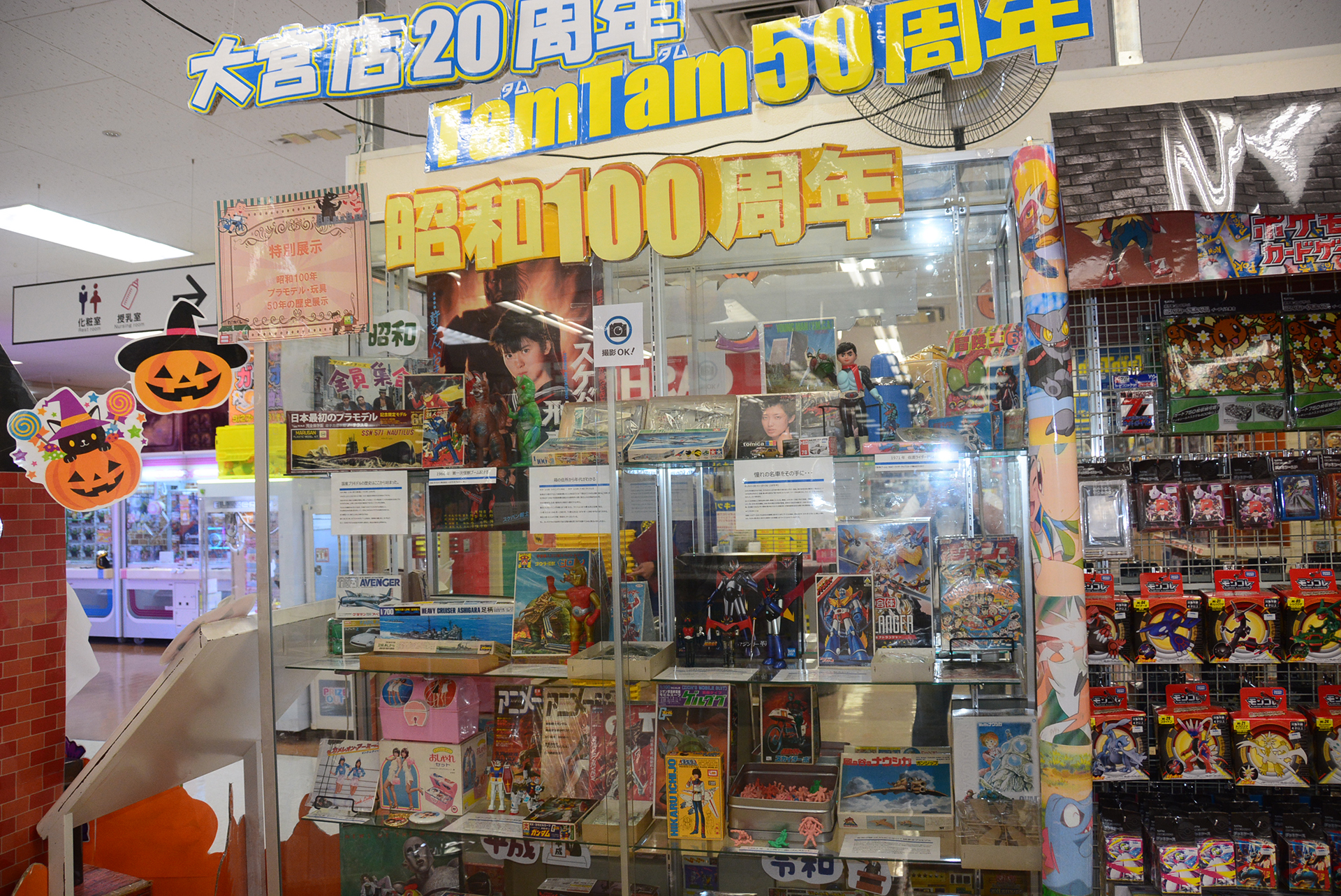タムタム50周年、タムタム大宮店20周年を記念し、昔の玩具などを展示していた