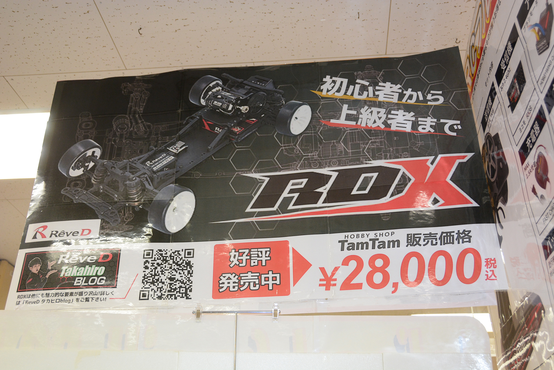 新進のRCメーカーReve Dの「RDX」