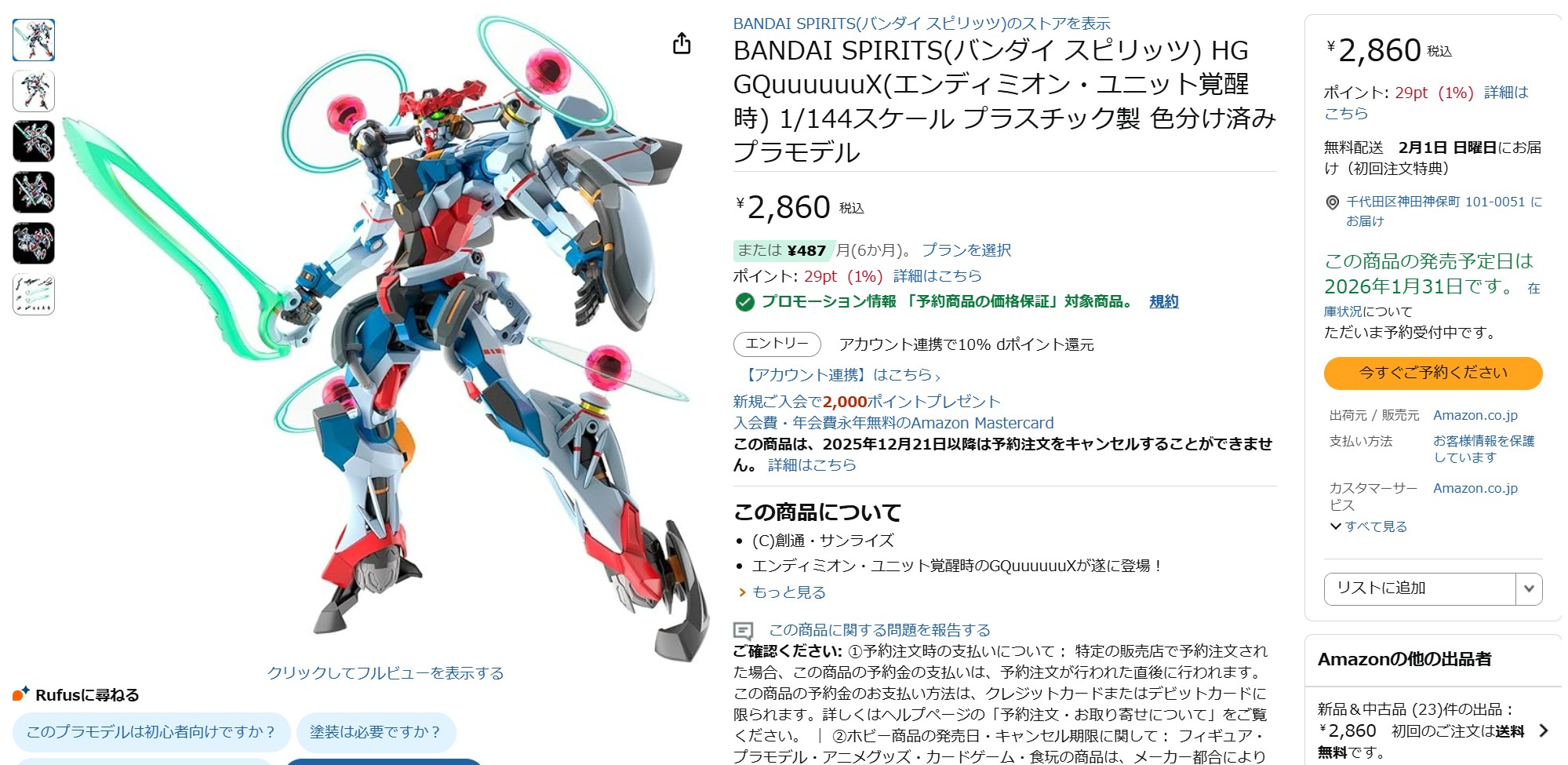 10月27日10時ごろの販売状況