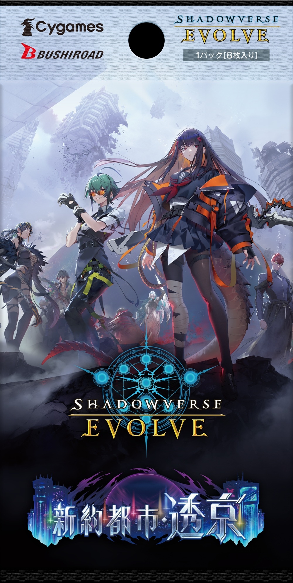 ブースターパック「新約都市・透京」