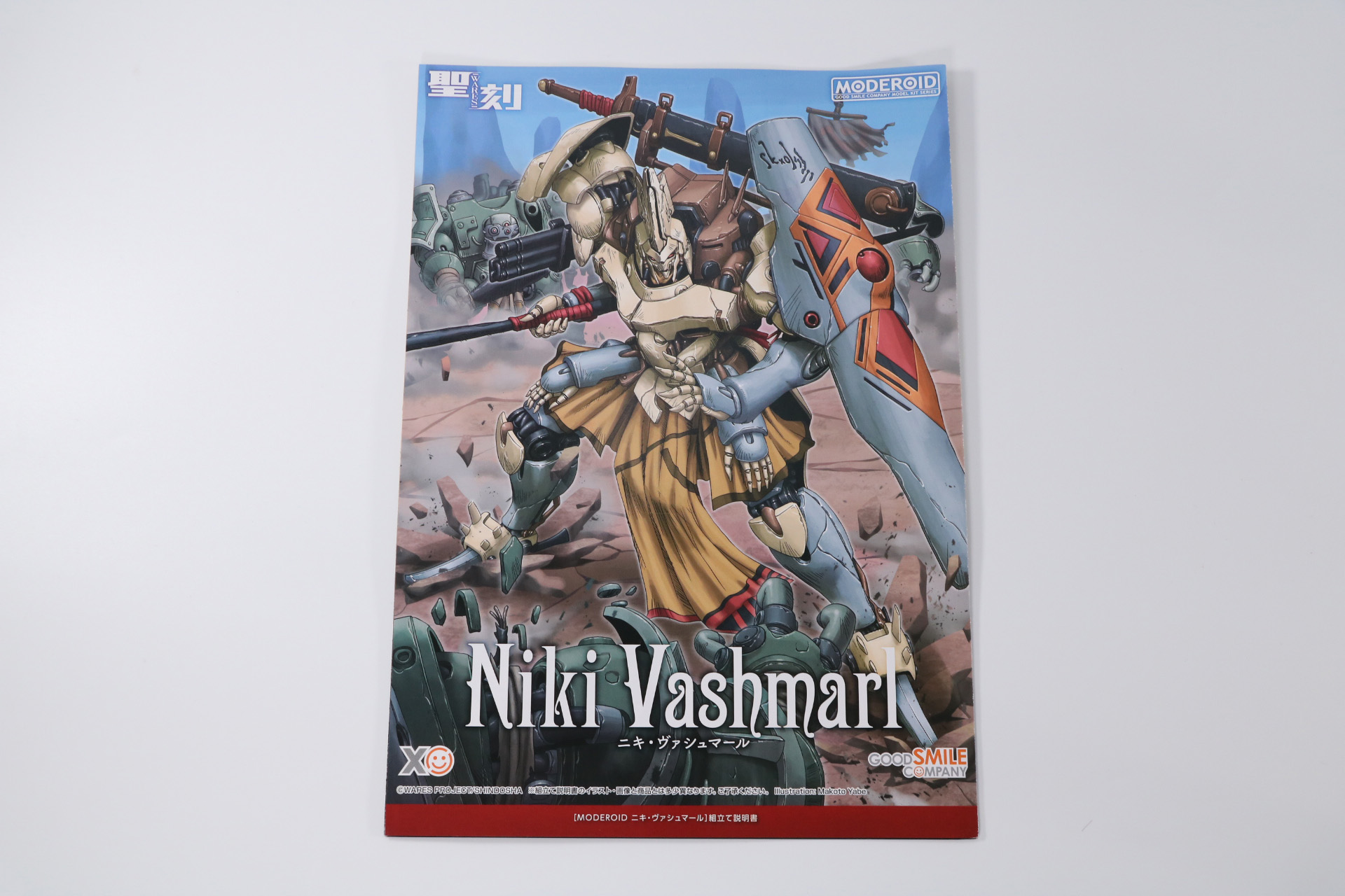 水転写デカール、取扱説明書