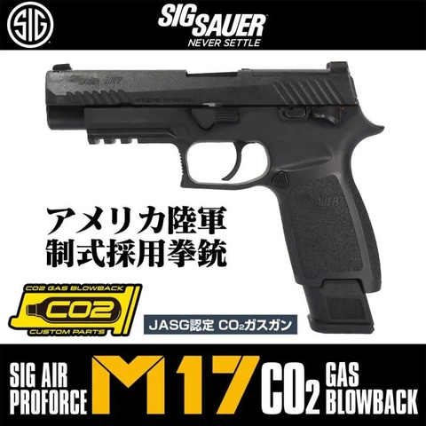 ライラクス、「SIG SAUER」正式ライセンスのCO2ガスブロ「SIG SAUER
