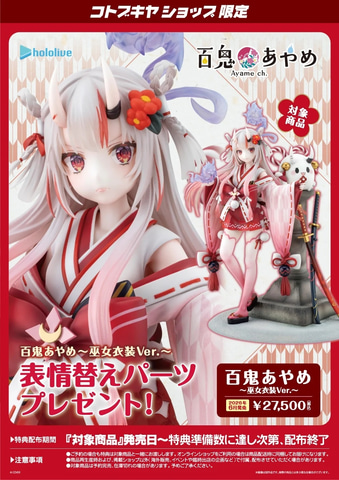 ホロライブ」より巫女衣装姿の百鬼あやめさんが1/7スケール