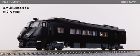 KATO、九州7県を反時計回りで一周する観光特急「787系『36ぷらす3