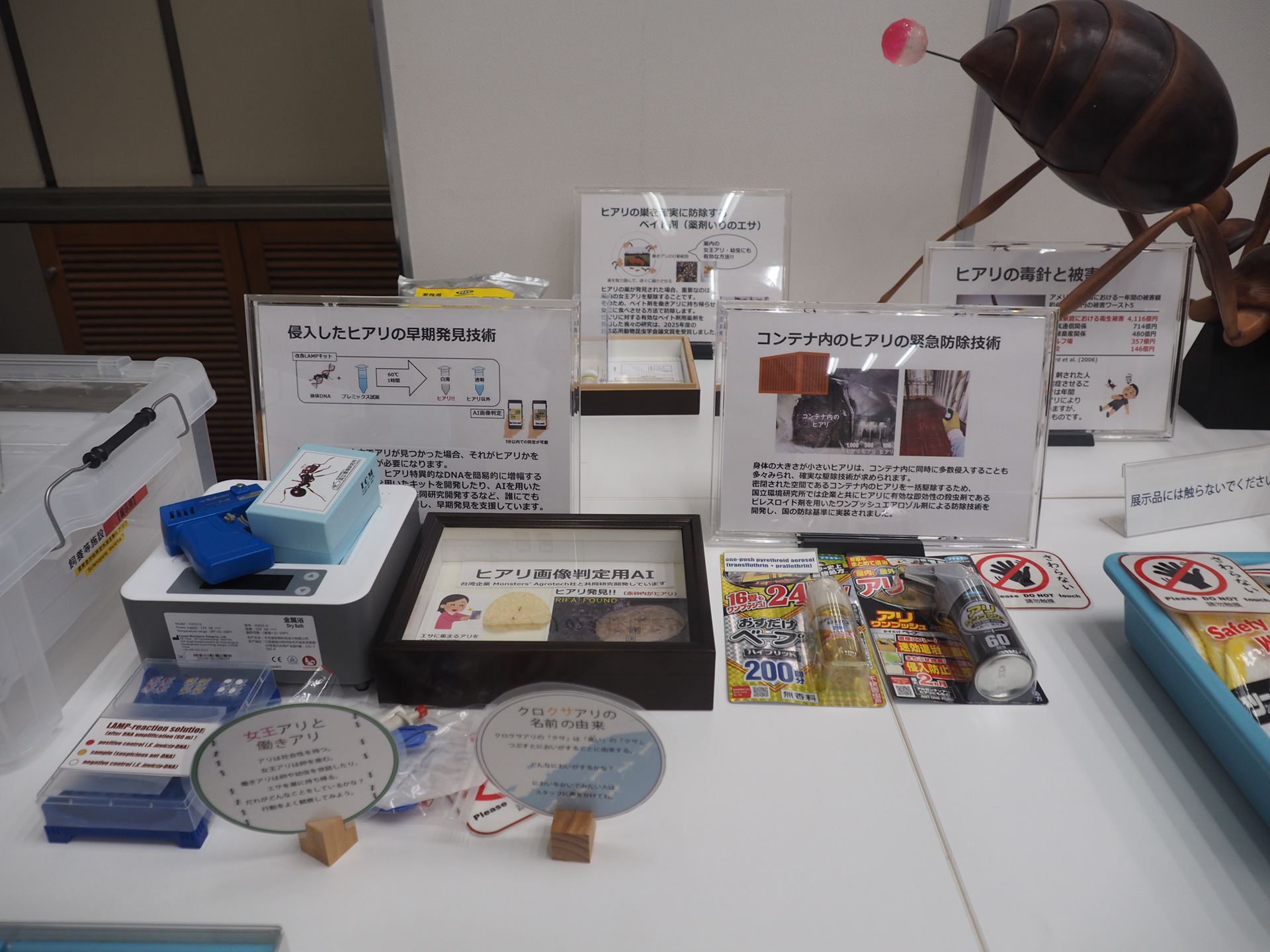 ヒアリ画像判定用AIなどの展示