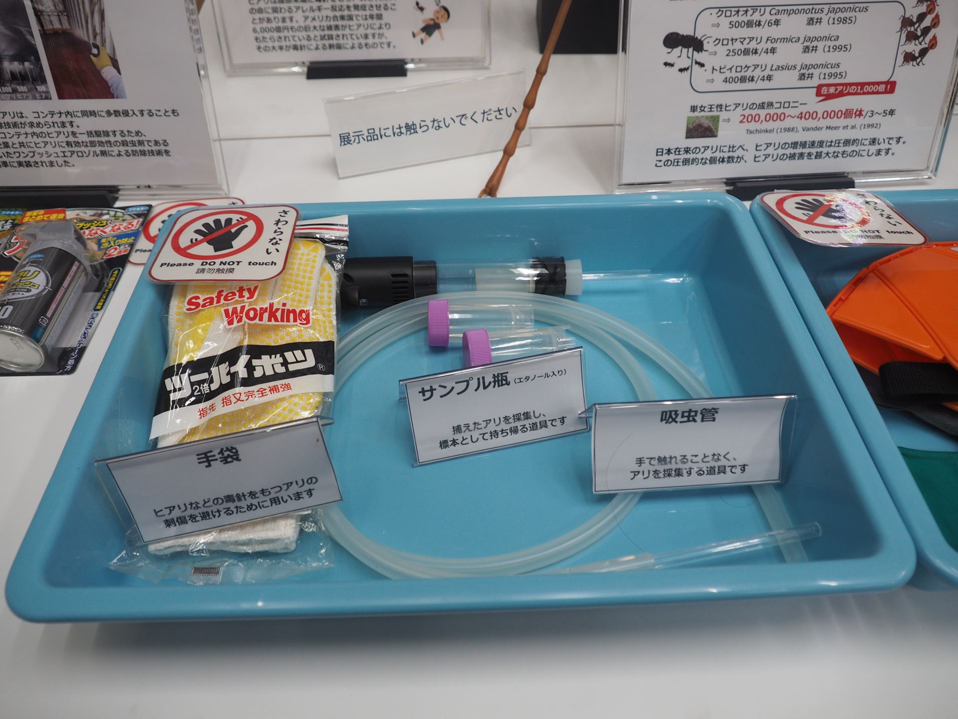 ヒアリなどを採集するための道具