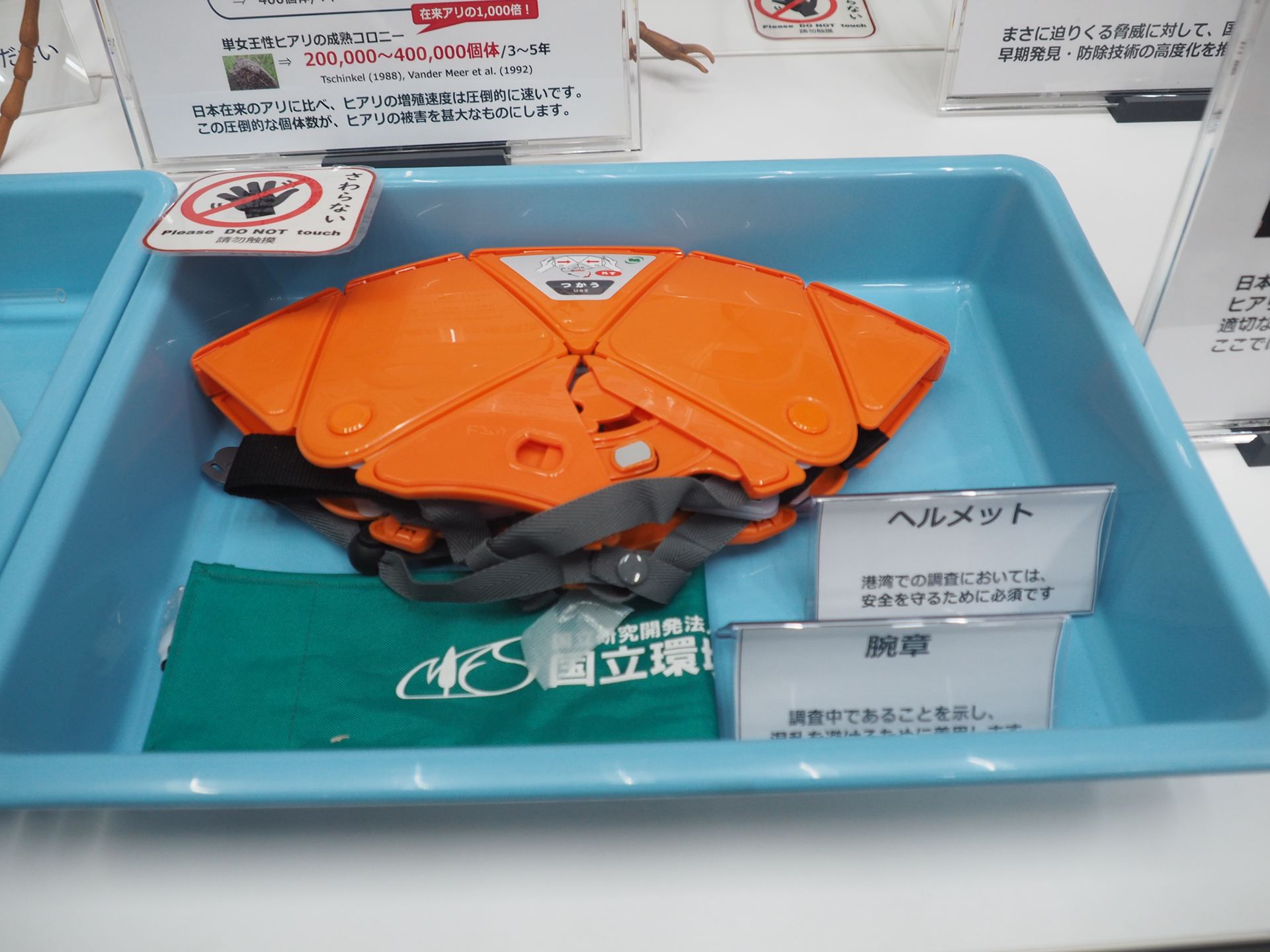 安全を守るためのヘルメットや腕章