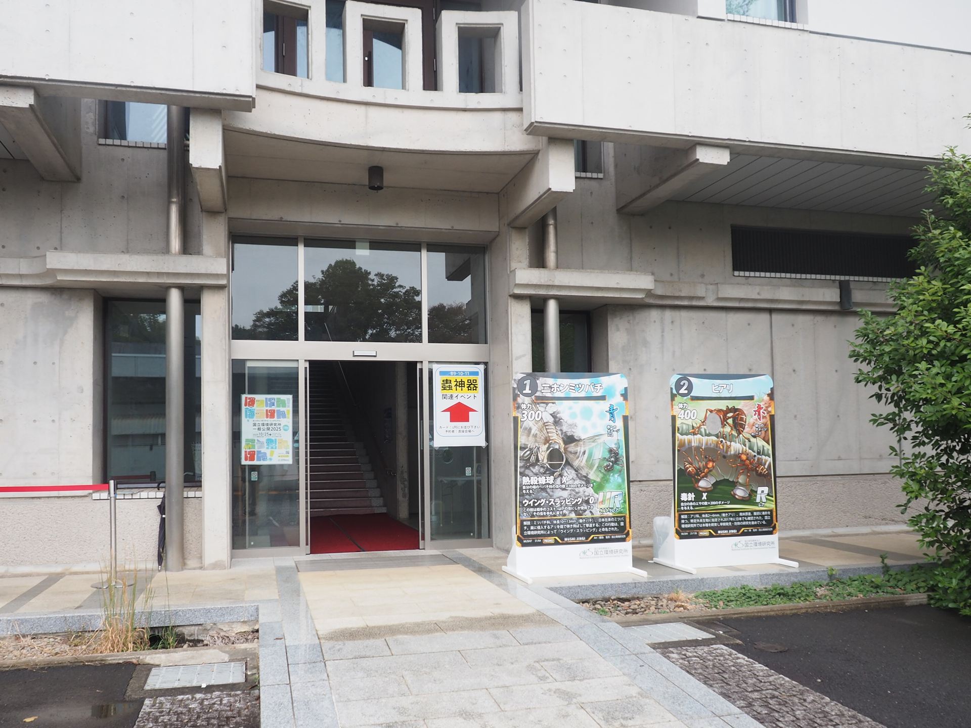 蟲神器コラボイベントはこの大山記念ホールの2Fで開催された