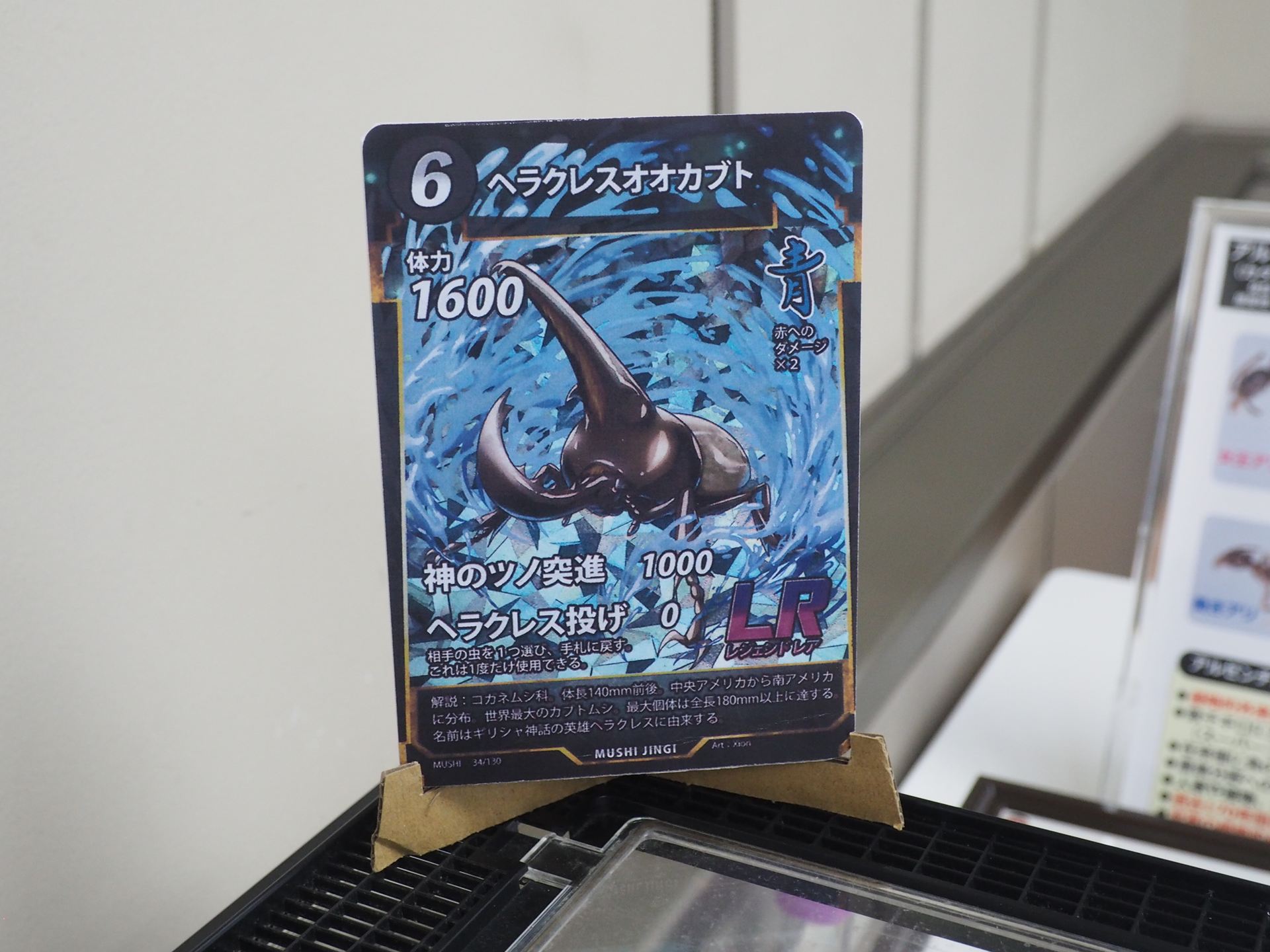 第1弾のLRカード「ヘラクレスオオカブト」