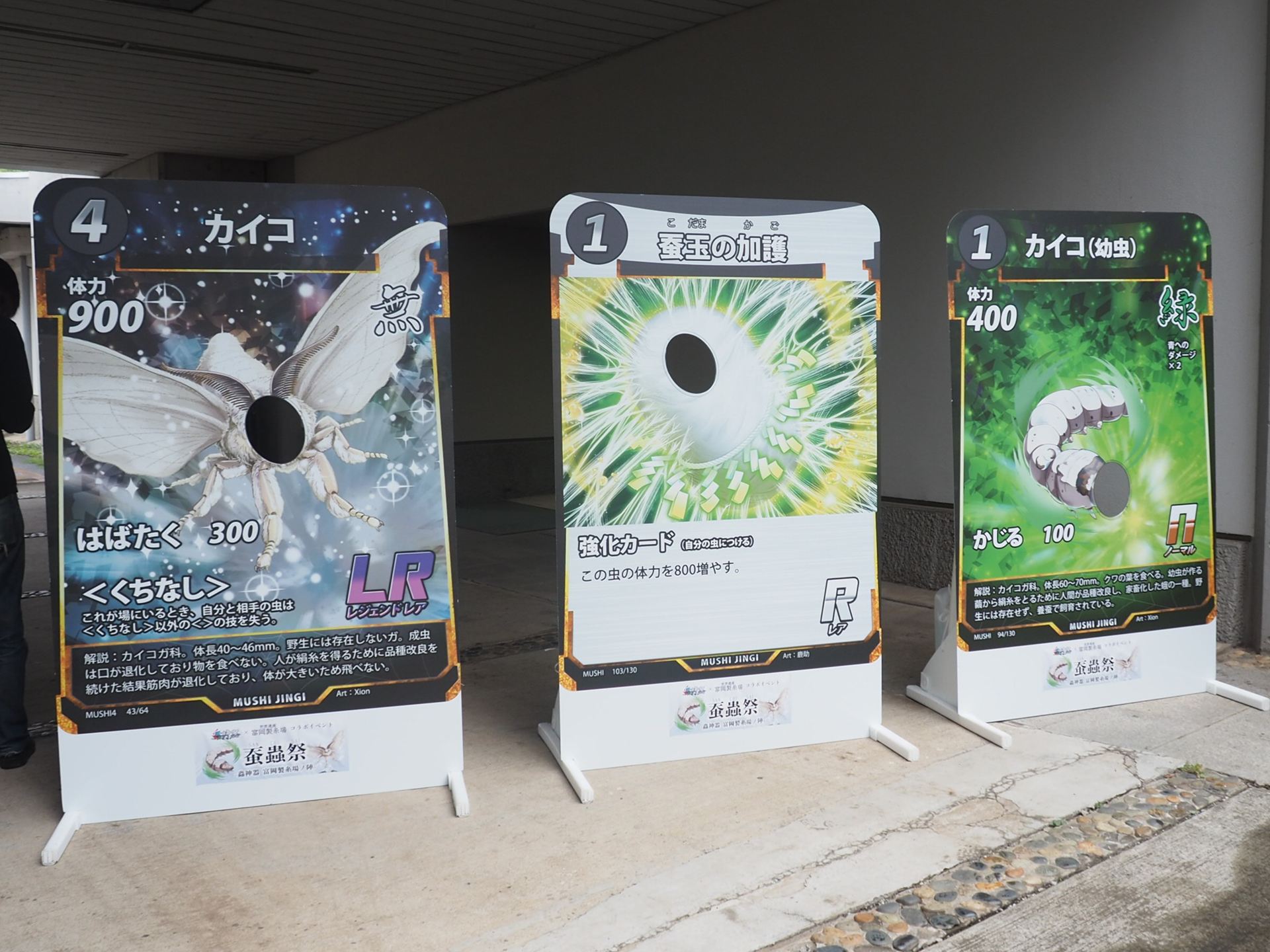 富岡製糸場コラボイベントで使われていた「カイコ」「蚕玉の加護」「カイコ（幼虫）」の顔ハメパネルも置かれていた