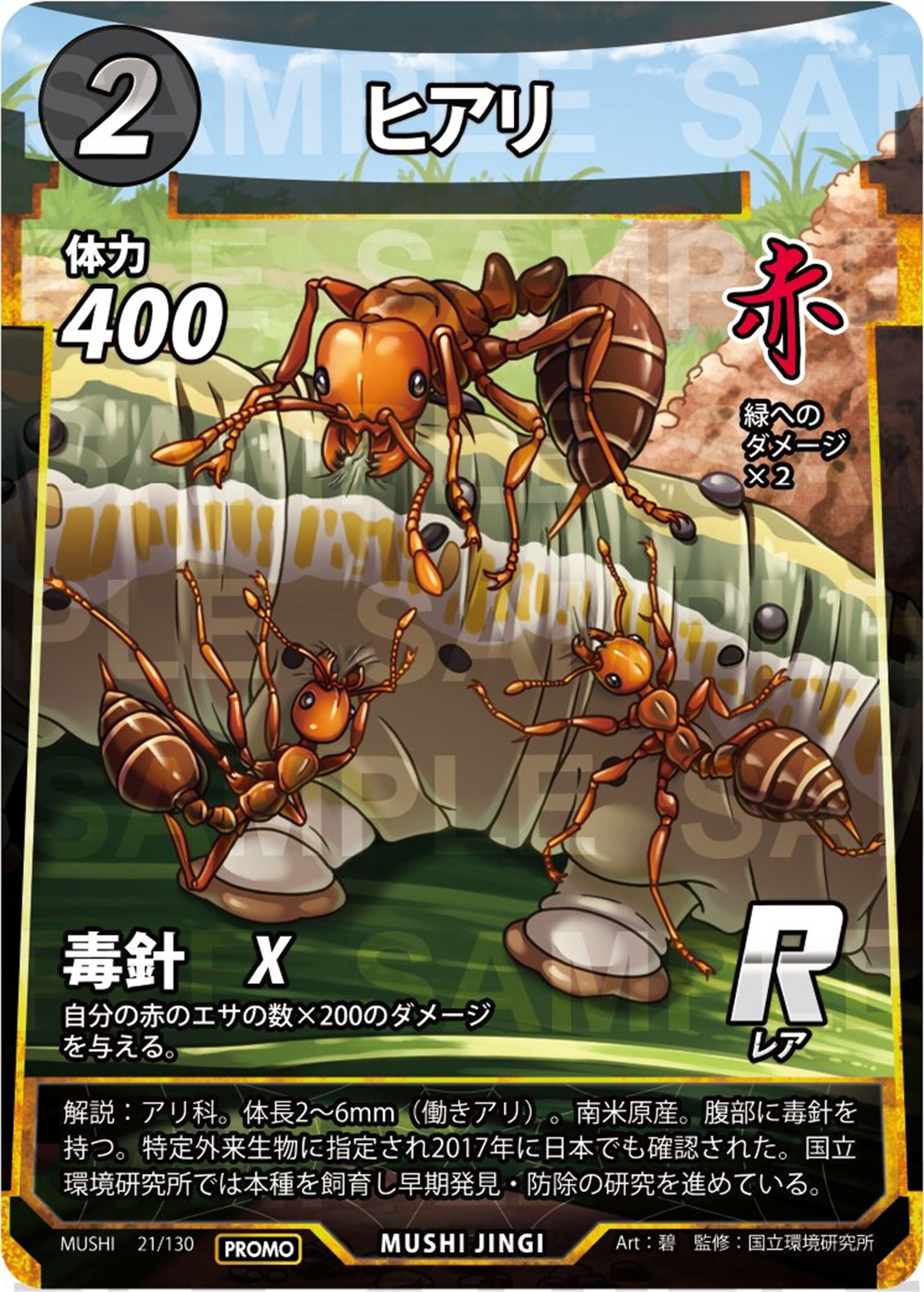 「ヒアリ」のプロモカード。いわゆるフルアート仕様だ