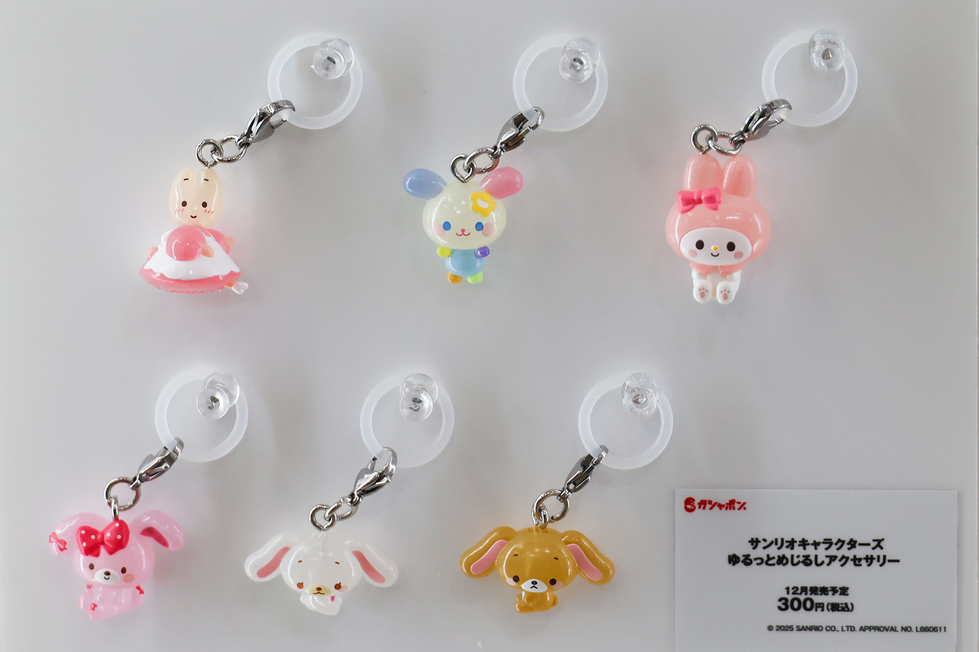 12月発売予定の「サンリオキャラクターズ ゆるっとめじるしアクセサリー」。価格は300円