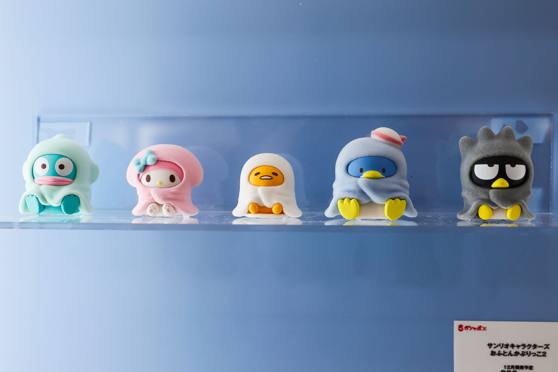 12月発売予定の「サンリオキャラクターズ おふとんかぶりっこ2」。価格は300円