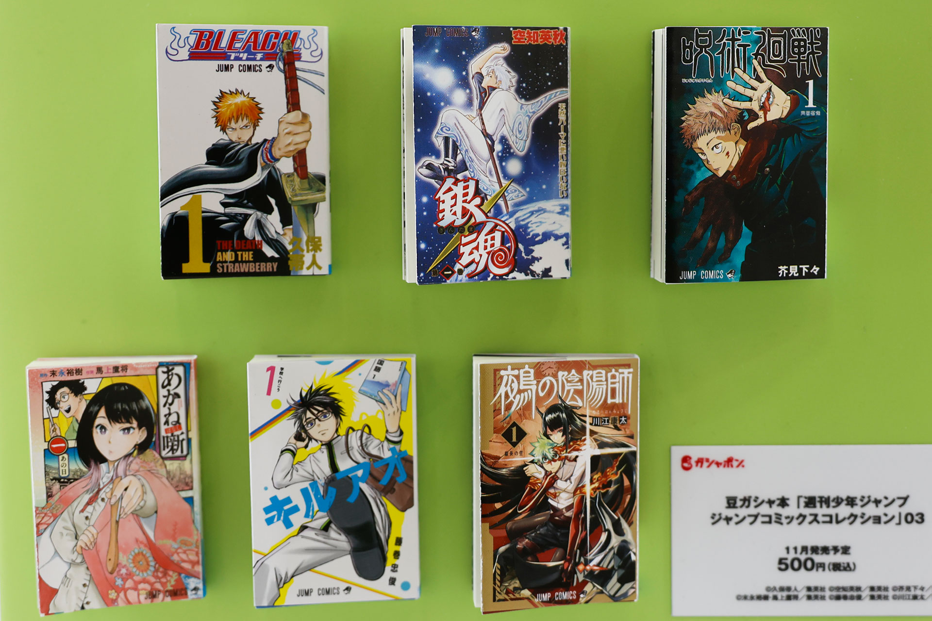 11月発売予定の「豆ガシャ本 週刊ジャンプ ジャンプコミックスコレクション 03」。価格は500円