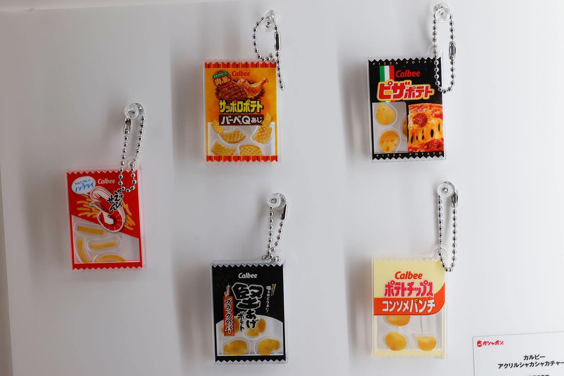 11月発売予定の「カルビー アクリルシャカシャカチャーム」。価格は400円
