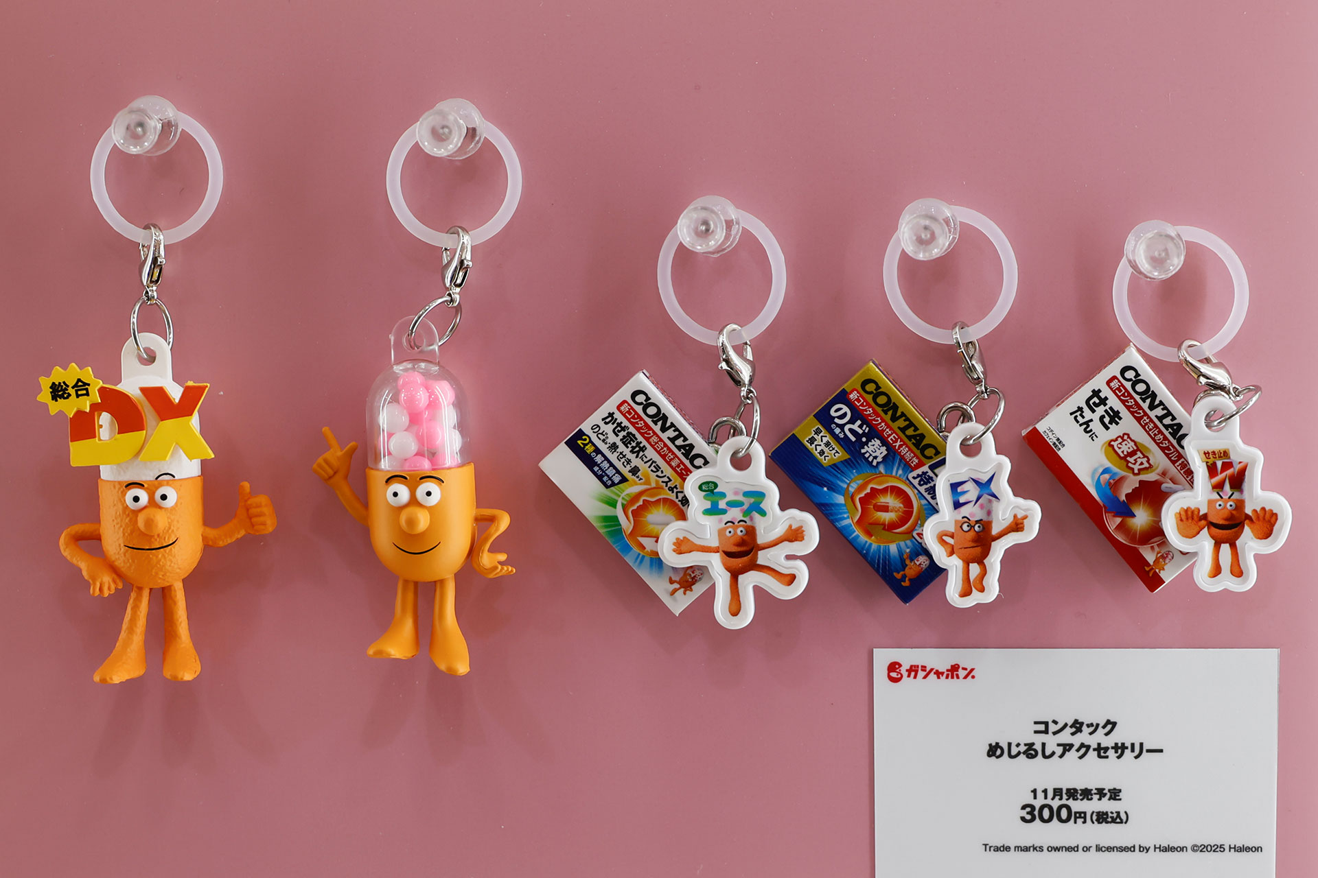 11月発売予定の「コンタック めじるしアクセサリー」。価格は300円