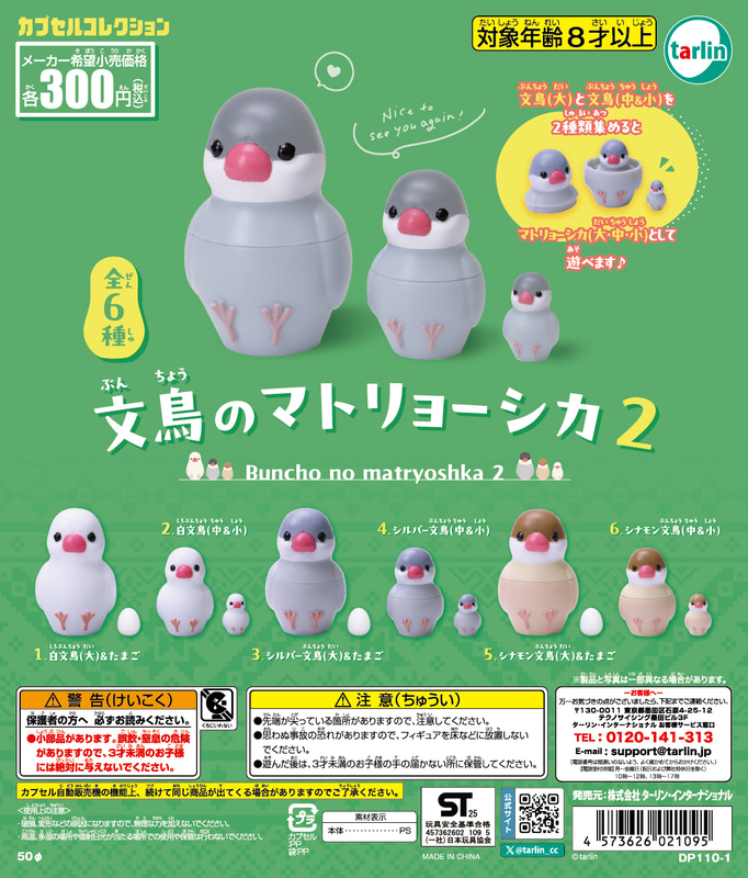 文鳥のマトリョーシカ2